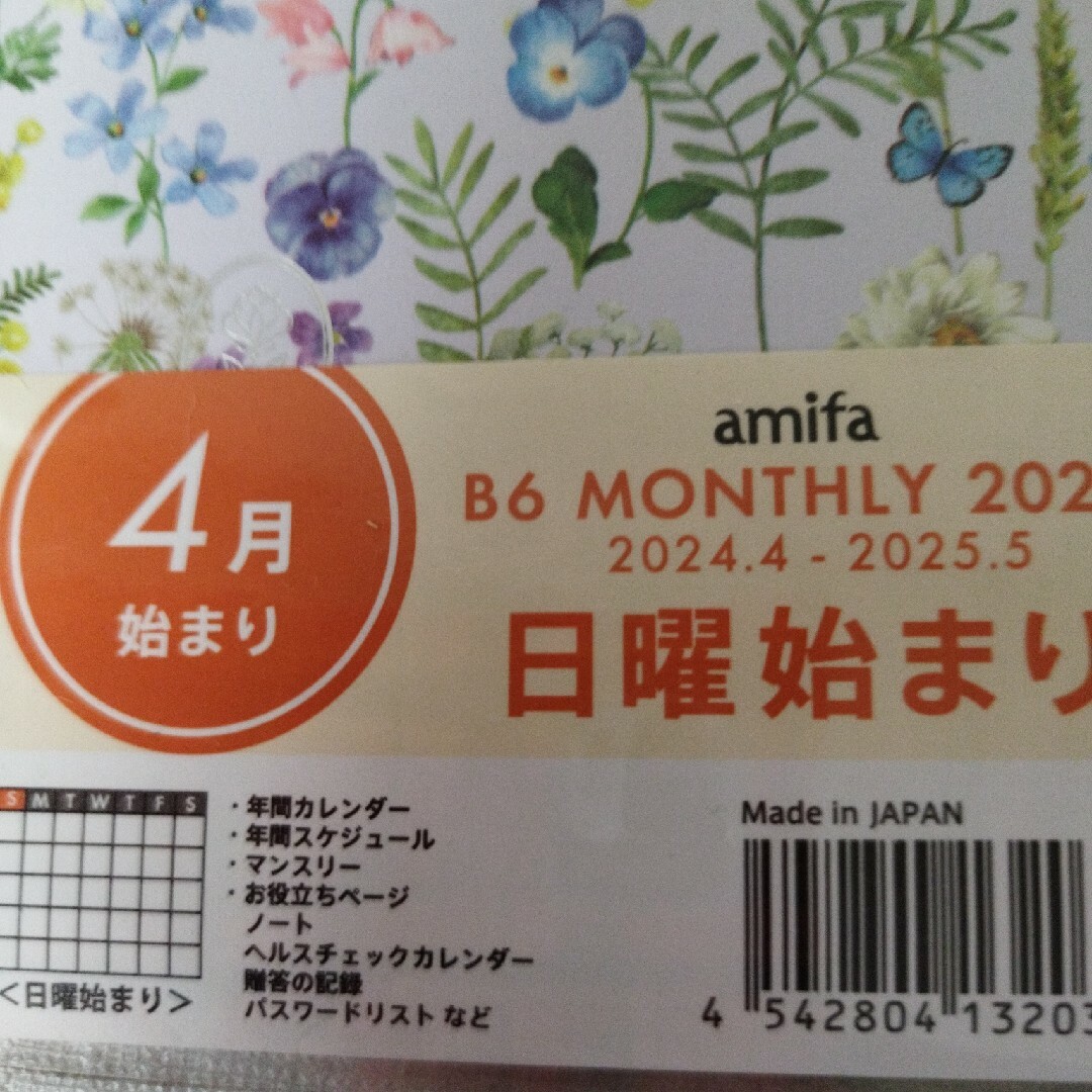 2024年 4月始まり花柄 ビニールカバー スケジュール帳 手帳 日記帳 お洒落 インテリア/住まい/日用品の文房具(カレンダー/スケジュール)の商品写真