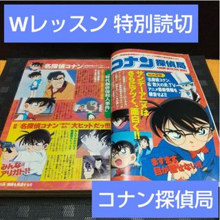 ショウガクカン(小学館)の週刊少年サンデー超 1998年6増刊号※コナン探偵局※Wレッスン 読切 松浦聡彦(少年漫画)