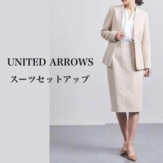 UNITED ARROWS - ユナイテッドアローズ セレモニースーツ ツイード 36