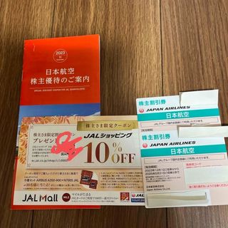 ジャル(ニホンコウクウ)(JAL(日本航空))のJAL 株主優待2枚とクーポン冊子(航空券)