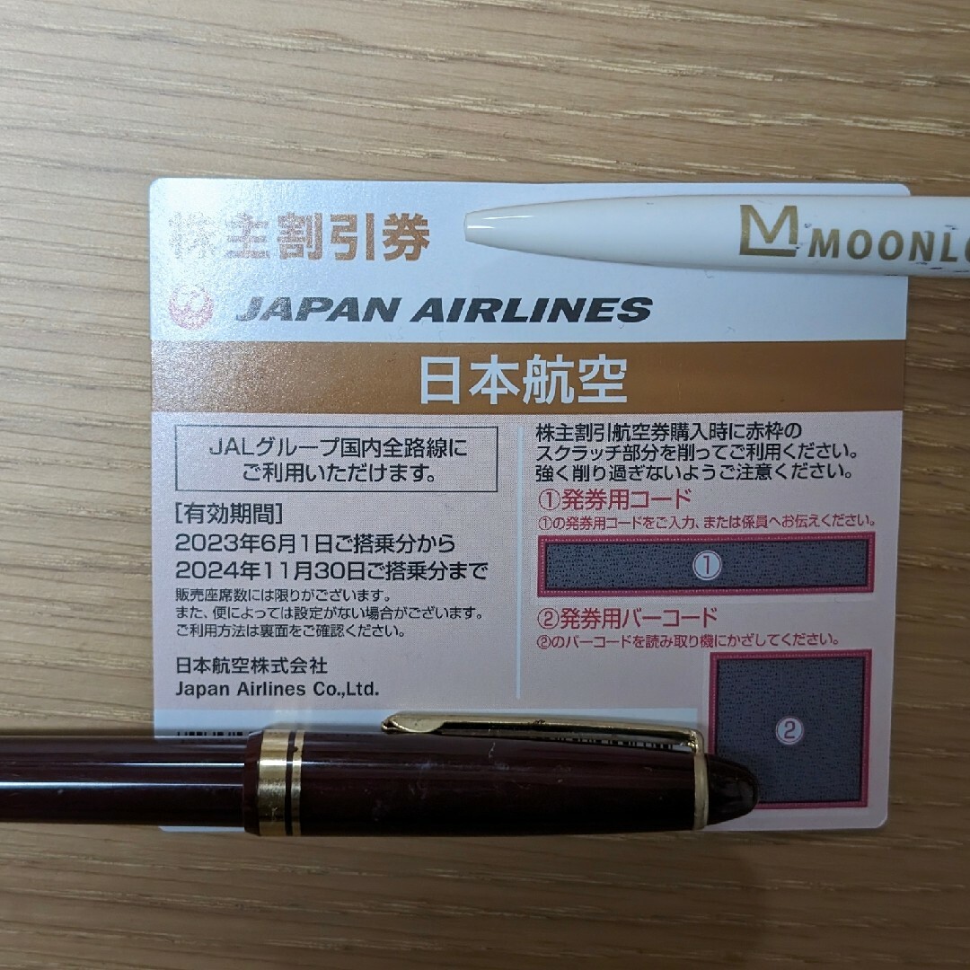 JAL(日本航空)(ジャル(ニホンコウクウ))のJAL 株主優待　～2024/11/30 チケットの乗車券/交通券(航空券)の商品写真