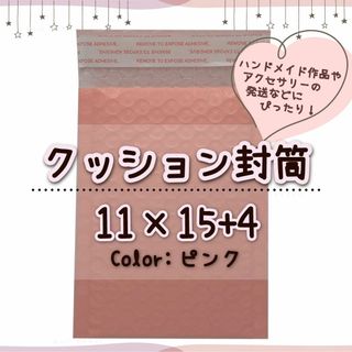 クッション封筒　ピンク　プチプチ封筒　11×15+4(ラッピング/包装)
