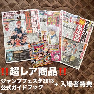 シュウエイシャ(集英社)の『ぎっちゃん様専用』レア【非売品】ジャンプフェスタ　入場者特典(アート/エンタメ/ホビー)