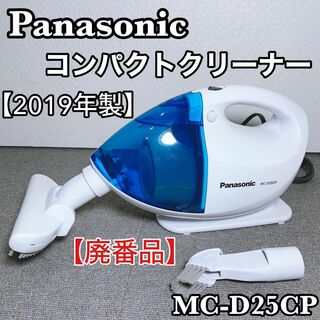 パナソニック(Panasonic)のパナソニック スティッククリーナー MC-D25CP-WA 【2019年製】(掃除機)
