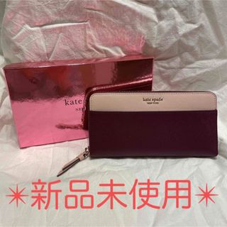 ケイトスペードニューヨーク(kate spade new york)の【新品】ケイトスペード  katespade 長財布(財布)