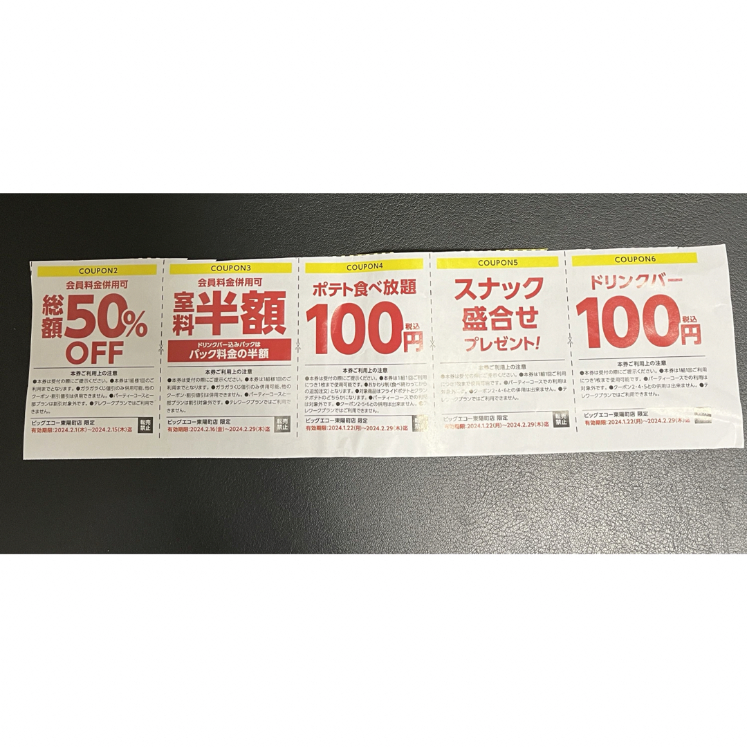 ビッグエコー 割引券 カラオケ、ビッグエコー割引券 チケットの施設利用券(その他)の商品写真