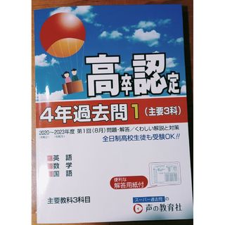 高卒程度認定試験４年過去問2024年度用(語学/参考書)