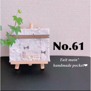 No.61  シャカシャカ移動ポケット　【リボン（グレー）】(外出用品)