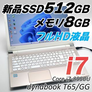 ダイナブック(dynabook)のi7搭載✨ノートパソコン✨人気ゴールド✨フルHD✨オフィス付✨Windows11(ノートPC)