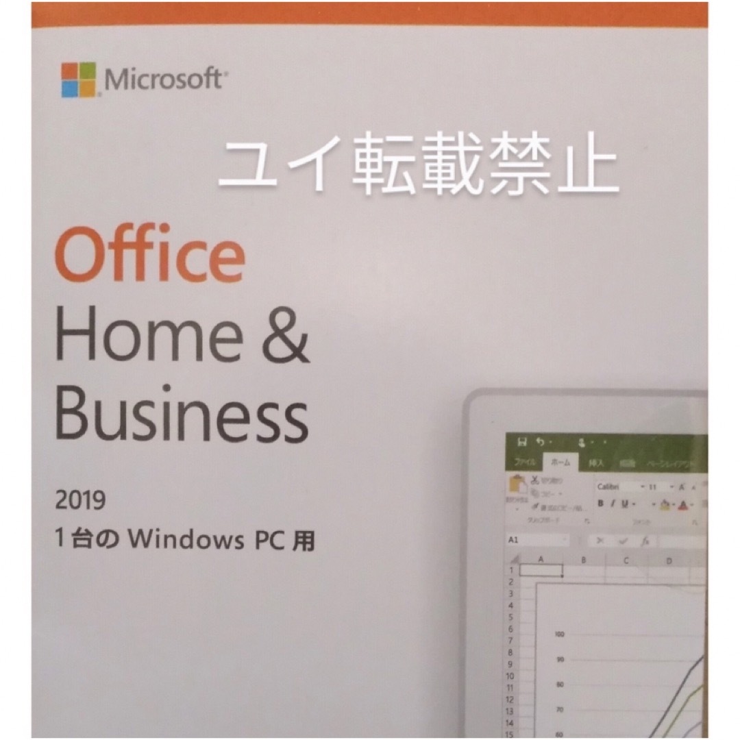 Microsoft Office Home&Business 2019　3枚PC周辺機器