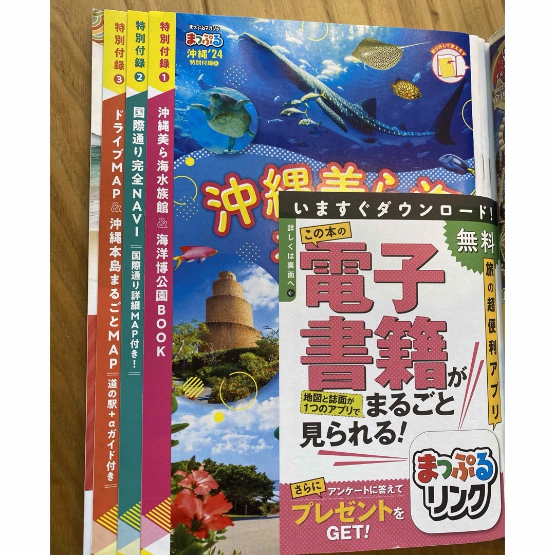 旺文社(オウブンシャ)のまっぷる　2024 沖縄 エンタメ/ホビーの本(地図/旅行ガイド)の商品写真