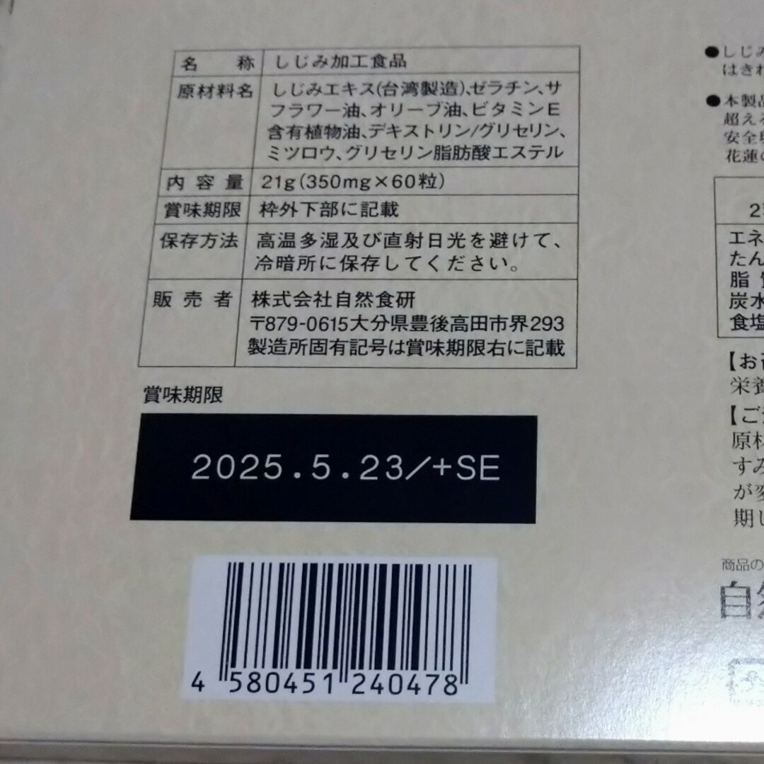 サプリメント　しじみ習慣 食品/飲料/酒の健康食品(その他)の商品写真