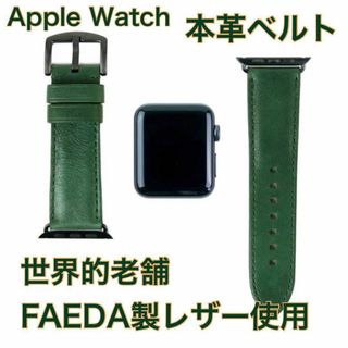 レア商品 Apple Watch 本革 ベルト バンド グリーン(レザーベルト)