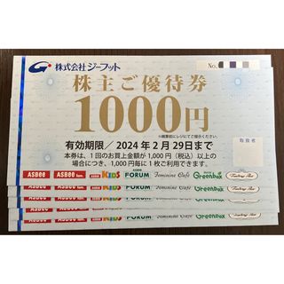 アスビー(ASBee)のジーフット 株主優待券5千円分(ショッピング)