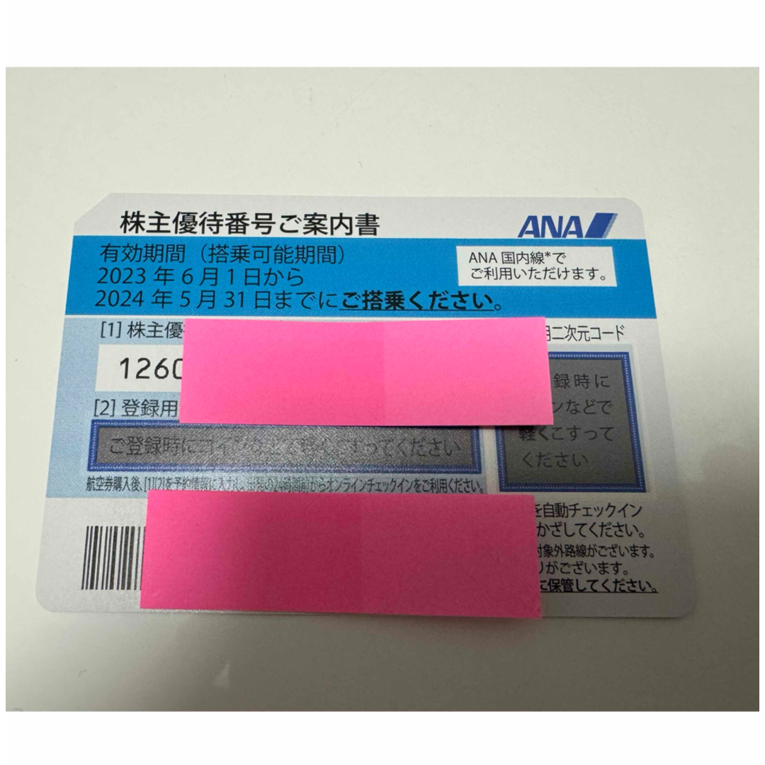 ANA株主優待券全日空1枚　2024.5.31まで有効　送料無料 チケットの優待券/割引券(その他)の商品写真