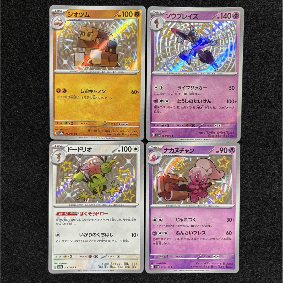 ポケモン - ポケモンカード シャイニートレジャーex 色違いS ポケモン - ポケモンカード シャイニートレジャーex 色違いS