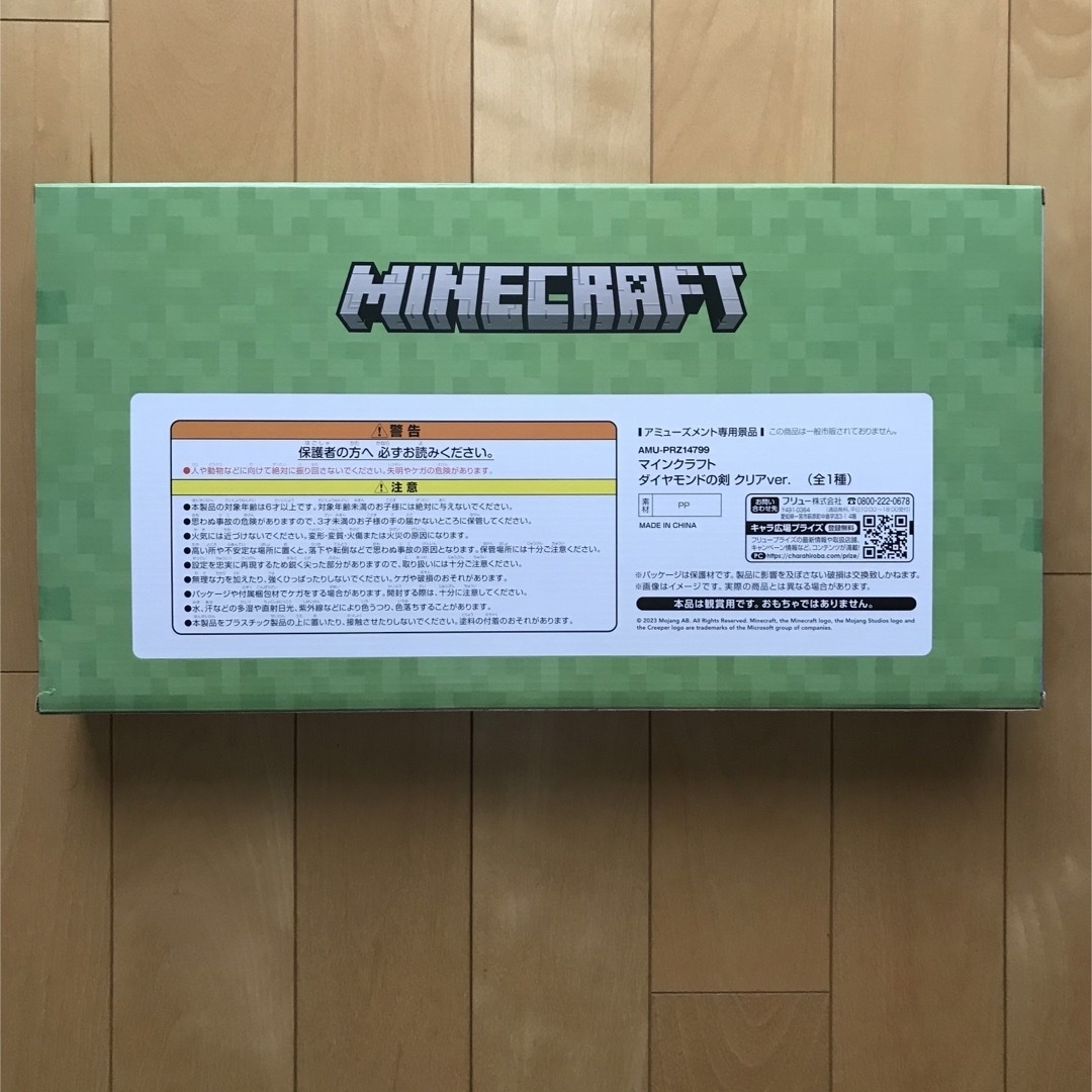 Minecraft(マインクラフト)のマインクラフト　ダイヤモンドの剣 エンタメ/ホビーのおもちゃ/ぬいぐるみ(キャラクターグッズ)の商品写真