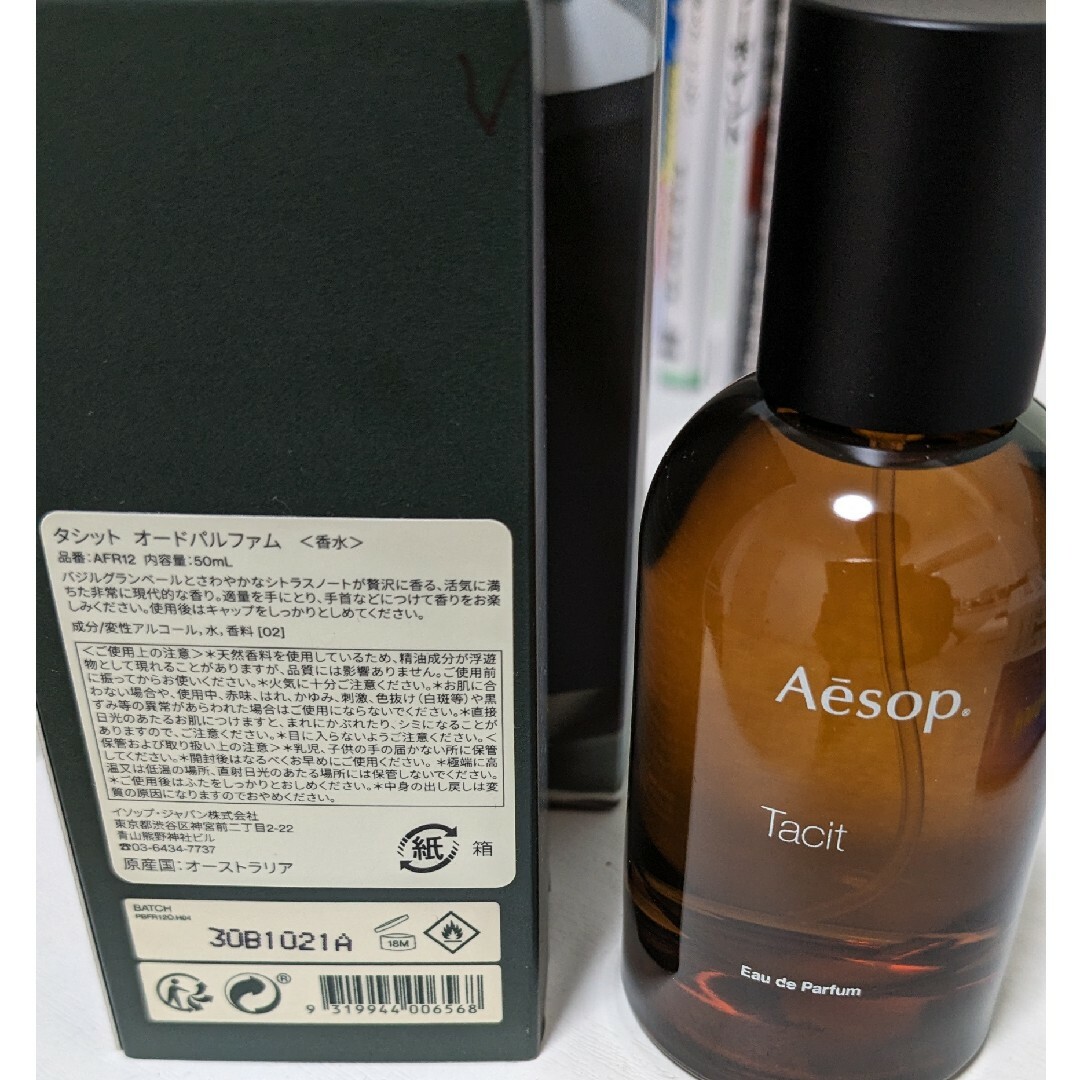 Aesop(イソップ)のAesop tacit イソップ タシット コスメ/美容の香水(ユニセックス)の商品写真