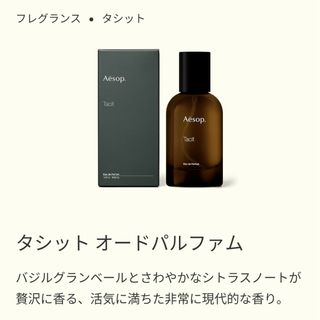 イソップ(Aesop)のAesop tacit イソップ タシット(ユニセックス)