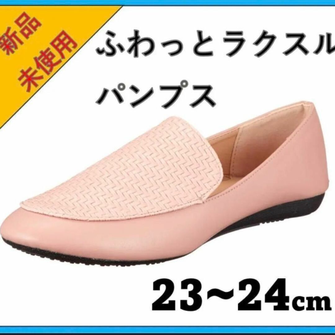 お値打ち✨履きやすい パンプス ふわっとラクスルパンプス ピンク レディースの靴/シューズ(ハイヒール/パンプス)の商品写真