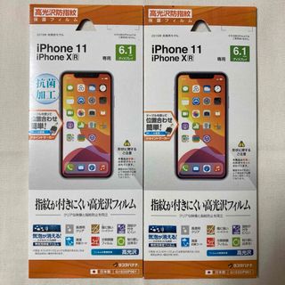 アイフォーン(iPhone)の【ラスト】iPhone 11 / iPhone X 保護フィルム 高光沢 防指紋(保護フィルム)