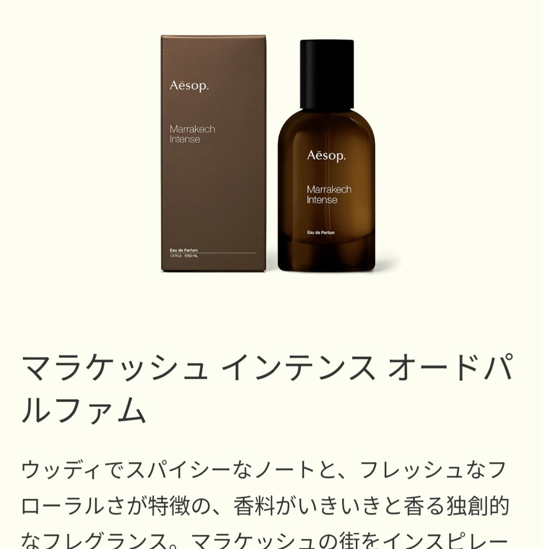 Aesop(イソップ)のAesop マラケッシュ イソップ コスメ/美容の香水(ユニセックス)の商品写真