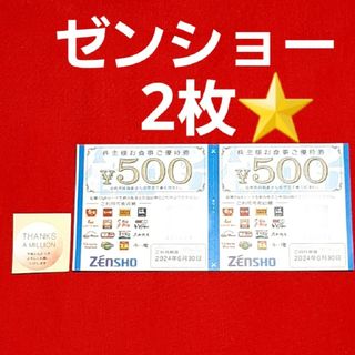 ゼンショー(ゼンショー)のゼンショー株主優待券1000円分⭐(その他)