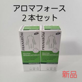 プラナロム(PRANAROM)のPRANAROM プラナロム アロマフォース　30ml　２個セット(エッセンシャルオイル（精油）)