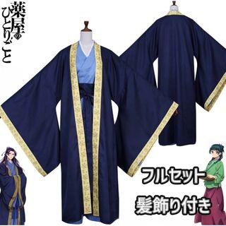  【高品質】薬屋のひとりごと 壬氏 フルセット 和服 衣装 コスプレ じんし (衣装一式)