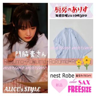 ネストローブ(nest Robe)の【新品】♥門脇麦さん♥『厨房のありす』〈nest Robe〉起毛オックスシャツ(シャツ/ブラウス(長袖/七分))