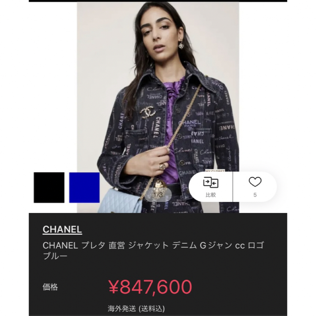 CHANEL(シャネル)のCHANEL♡顧客完売♡CCロゴデニムジャケットやまぴり様 レディースのジャケット/アウター(Gジャン/デニムジャケット)の商品写真