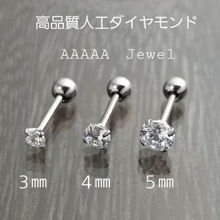 ☆2個セット★ジュエルバーベルピアス★シルバー4㎜czダイヤ☆ステンレス(ピアス(両耳用))