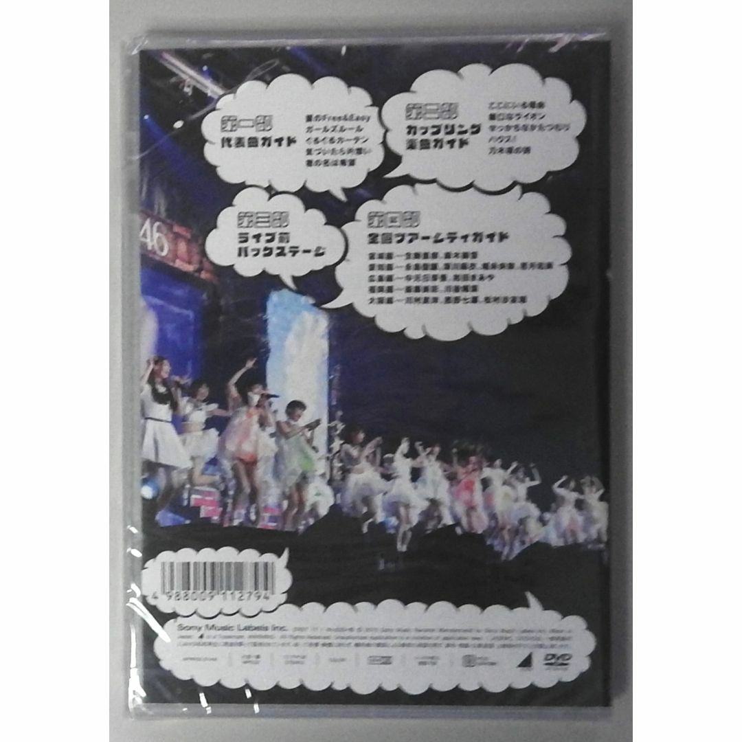 乃木坂46(ノギザカフォーティーシックス)の乃木坂４６　真夏の全国ツアー２０１５　予習ＤＶＤ　未開封 エンタメ/ホビーのDVD/ブルーレイ(ミュージック)の商品写真