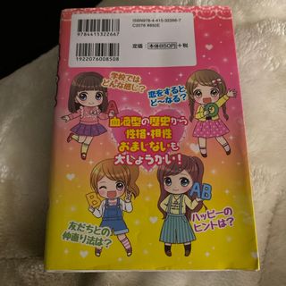 オドロキ！血液型占い大じてん(絵本/児童書)