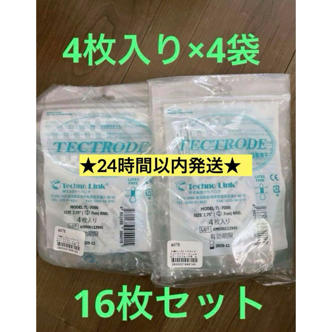 4枚入り4袋合計16枚セットスリムビューティハウス　リアライズ　丸型粘着パッド 4枚入り4袋　16枚セット