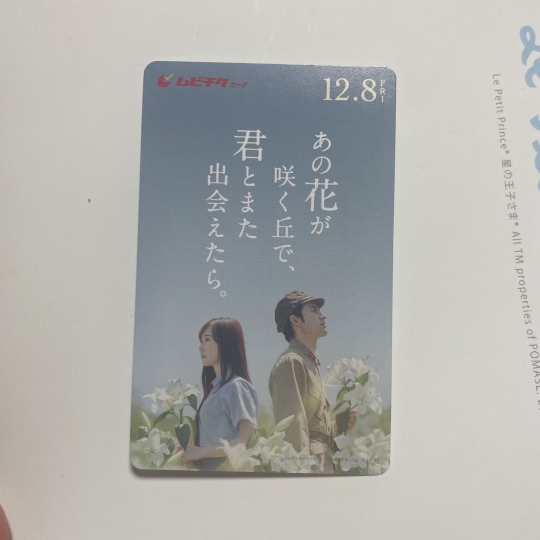 あの花が咲く丘で君とまた出会えたら　ムビチケ チケットの映画(邦画)の商品写真