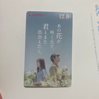 あの花が咲く丘で君とまた出会えたら　ムビチケ(邦画)