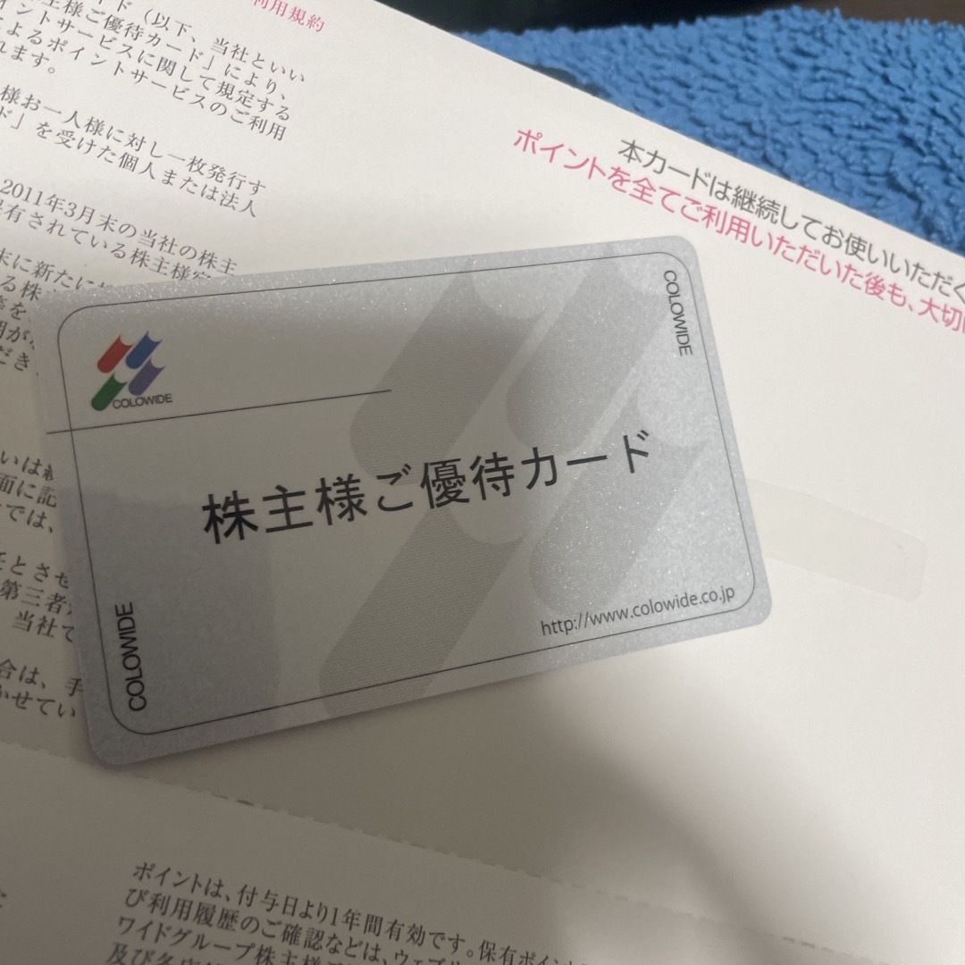 コロワイド　株主優待2万円分　返却不要優待券/割引券