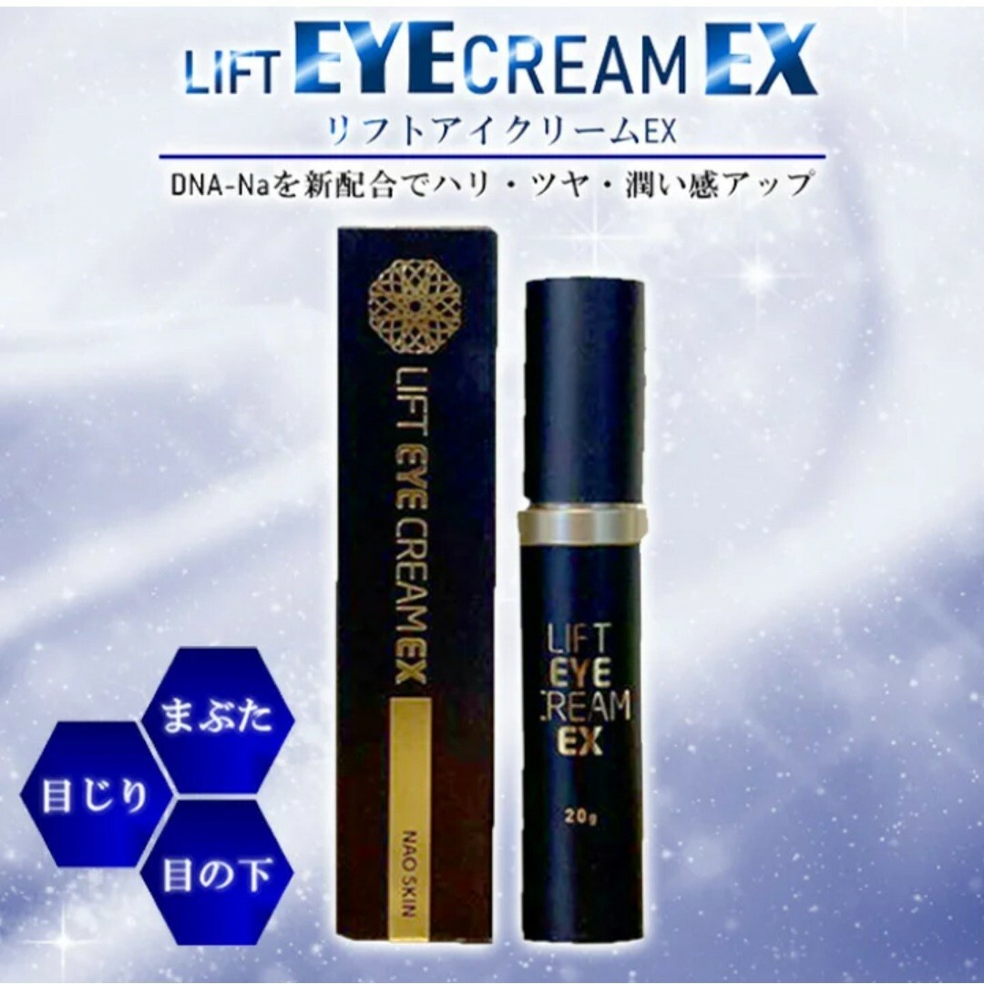 新品未開封★韓国コスメ リフトアイクリームEX 20ｇ 目元ケア シワたるみ コスメ/美容のスキンケア/基礎化粧品(アイケア/アイクリーム)の商品写真