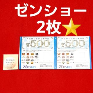 ゼンショー(ゼンショー)のゼンショー株主優待券1000円分⭐(その他)