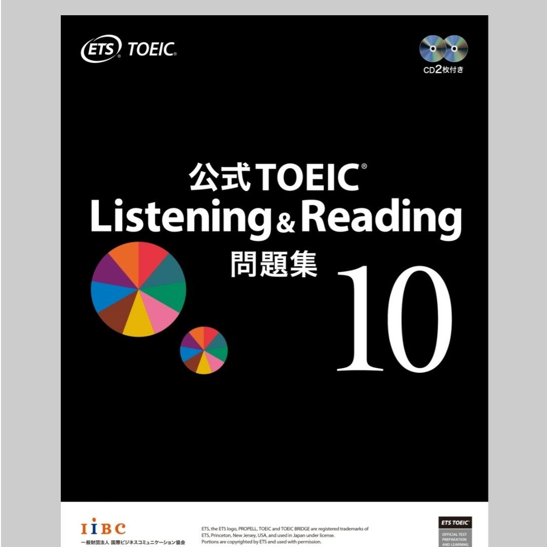 国際ビジネスコミュニケーション協会(コクサイビジネスコミュニケーションキョウカイ)のTOEIC Listening &  Reading 公式問題集　10 エンタメ/ホビーの本(資格/検定)の商品写真