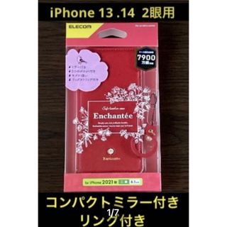 エレコム(ELECOM)のiPhone13.14 2眼用コンパクトミラー.リング付き(iPhoneケース)