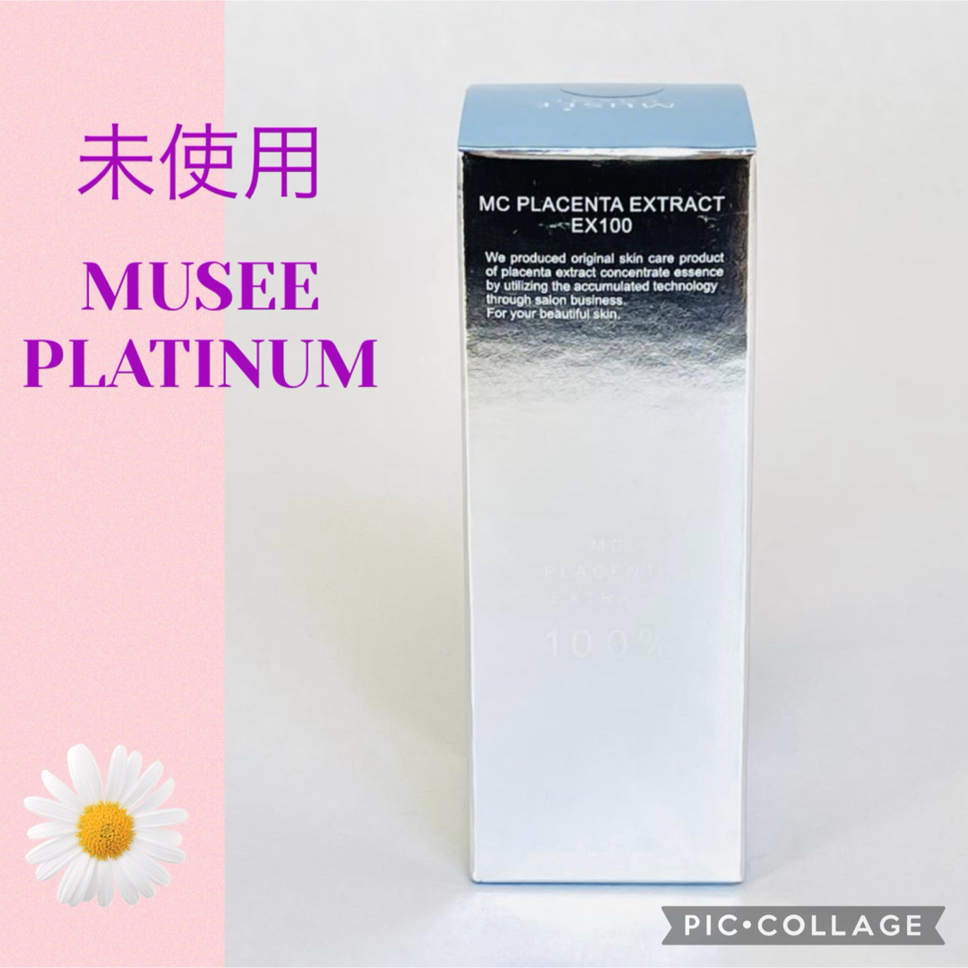 FROMFIRST Musee(フロムファーストミュゼ)の未使用　MUSEE PLATINUM MCプラセンタエキスEX100 コスメ/美容のスキンケア/基礎化粧品(美容液)の商品写真