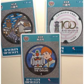 マンホールカード　川越市　所沢市　機動戦士ガンダム　市制施行100周年記念(その他)