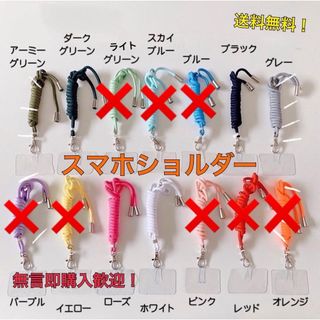 【SALE】スマホショルダー　ストラップ　ケース用　肩掛け　首掛け　カラー　人気(ストラップ/イヤホンジャック)