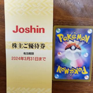 joshin　株主ご優待券　5000円分　ポケモンカード(シングルカード)