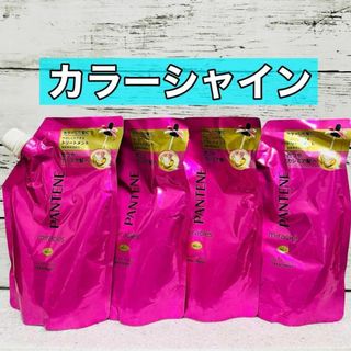 パンテーン(PANTENE)のパンテーン ミラクルズ カラーシャイン　トリートメント　4袋(シャンプー)