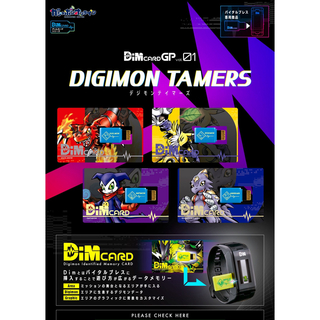 バンダイ(BANDAI)のDimカード GP vol.01 デジモンテイマーズ全4種類コンプリートセット(その他)