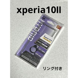 エレコム(ELECOM)のxperia10Ⅱ     ハイブリッド　リング付き(Androidケース)