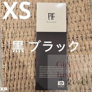 新色 ブラック 黒 Pitsole ピットソール XS (21.0〜22.5cm(その他)